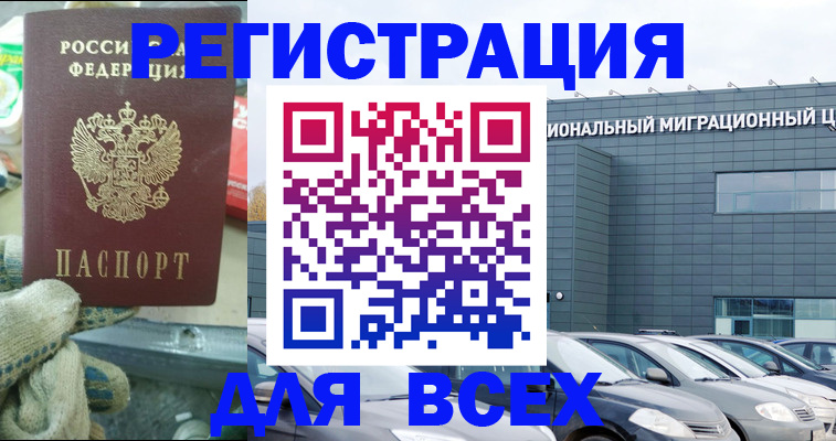 регистрация в Солнечногорске